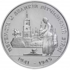 Украина 200000 карбованцев 1995 год 50 лет победе в Великой Отечественной Войне KM# 10