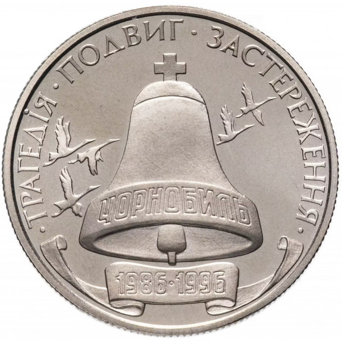 Украина 200000 карбованцев 1996 год 10 лет Чернобыльской аварии KM# 21