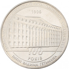 Украина 2 гривны 2006 год 100 лет Киевскому национальному экономическому университету KM# 383