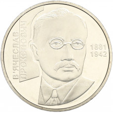 Украина 2 гривны 2006 год Вячеслав Прокопович KM# 384