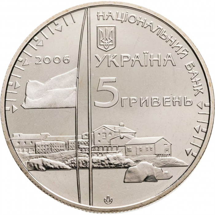 Украина 5 гривен 2006 год 10 лет антарктической станции Академик Вернадский KM# 387