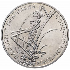 Украина 2 гривны 2006 год Кузнечик украинский KM# 391