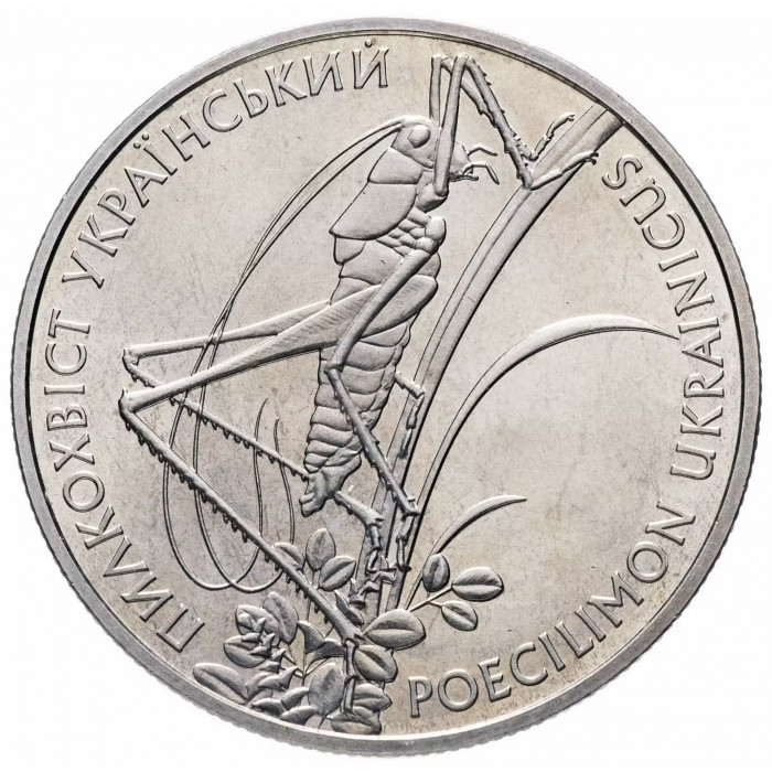 Украина 2 гривны 2006 год Кузнечик украинский KM# 391