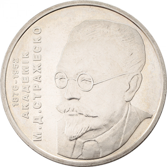 Украина 2 гривны 2006 год Николай Стражеско KM# 393