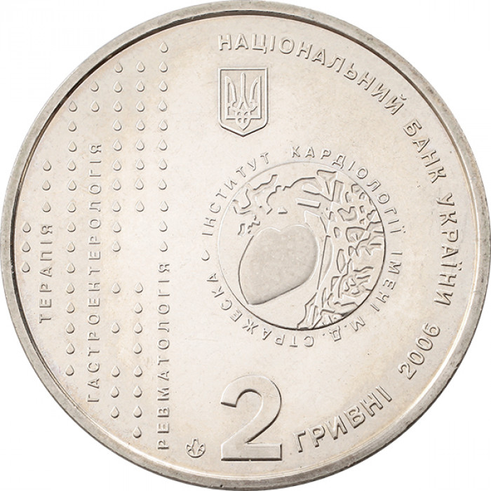 Украина 2 гривны 2006 год Николай Стражеско KM# 393