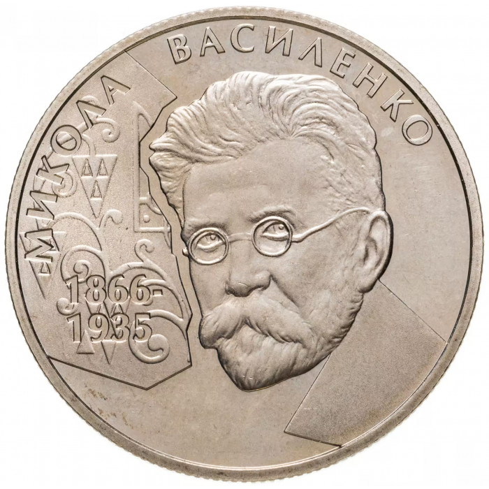 Украина 2 гривны 2006 год Николай Василенко KM# 395