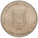 Украина 2 гривны 2006 год Николай Василенко KM# 395