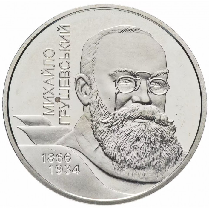 Украина 2 гривны 2006 год Михаил Грушевский KM# 398