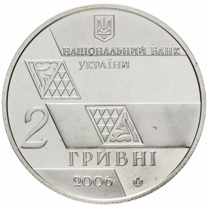 Украина 2 гривны 2006 год Михаил Грушевский KM# 398