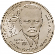 Украина 2 гривны 2006 год Сергей Остапенко KM# 399