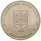 Украина 2 гривны 2006 год Сергей Остапенко KM# 399