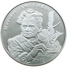 Украина 2 гривны 2006 год Михаил Лысенко KM# 400