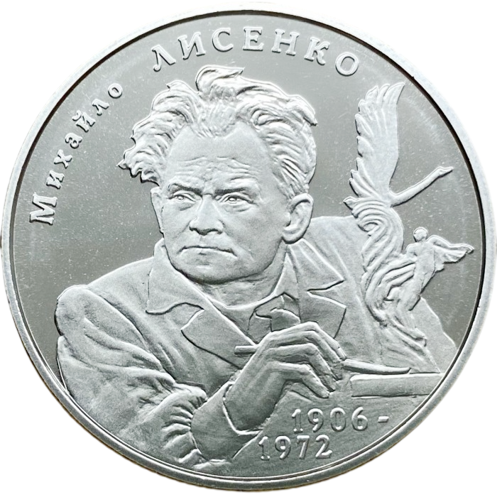 Украина 2 гривны 2006 год Михаил Лысенко KM# 400