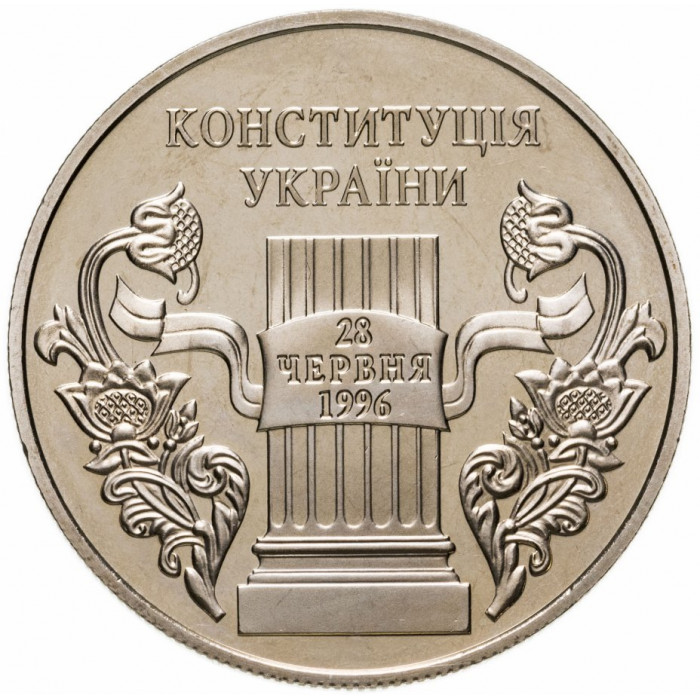 Украина 5 гривен 2006 год 10 лет Конституции Украины KM# 409