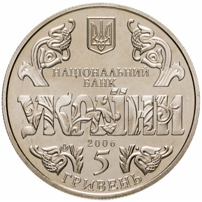 Украина 5 гривен 2006 год 10 лет Конституции Украины KM# 409