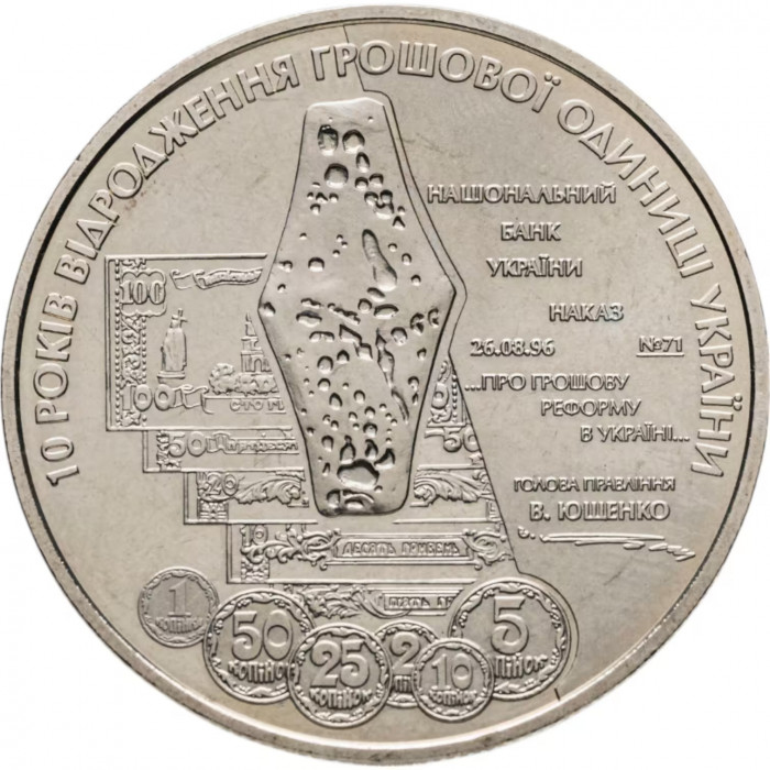 Украина 5 гривен 2006 год 10 лет реформе денежной системы KM# 413