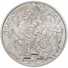 Украина 5 гривен 2006 год Крещение KM# 420