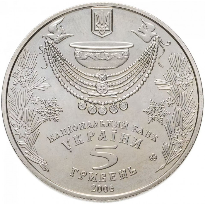 Украина 5 гривен 2006 год Крещение KM# 420