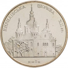 Украина 5 гривен 2006 год Кирилловская церковь KM# 422
