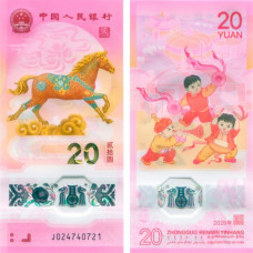 Китай 20 юаней 2026 год Год Лошади UNC P-922a