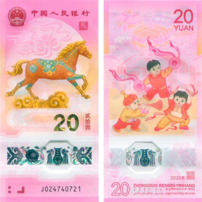Китай 20 юаней 2026 год Год Лошади UNC P-922a