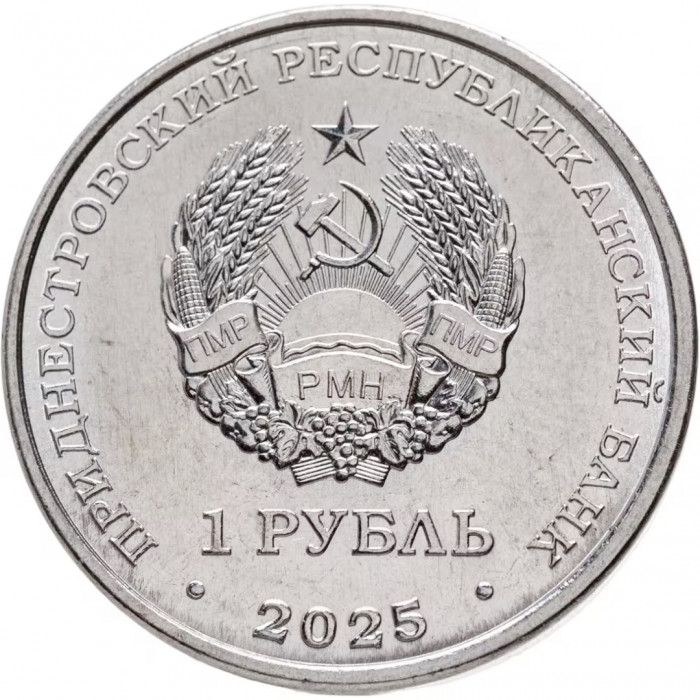Приднестровье 1 рубль 2025 год Гвоздика изменчивая UNC UC# 530