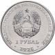 Приднестровье 1 рубль 2025 год Гвоздика изменчивая UNC UC# 530