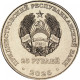 Приднестровье 25 рублей 2026 год Международный год добровольцев UNC UC# 532