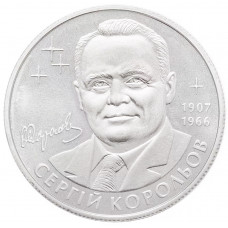 Украина 2 гривны 2007 год Сергей Королев UNC KM# 428