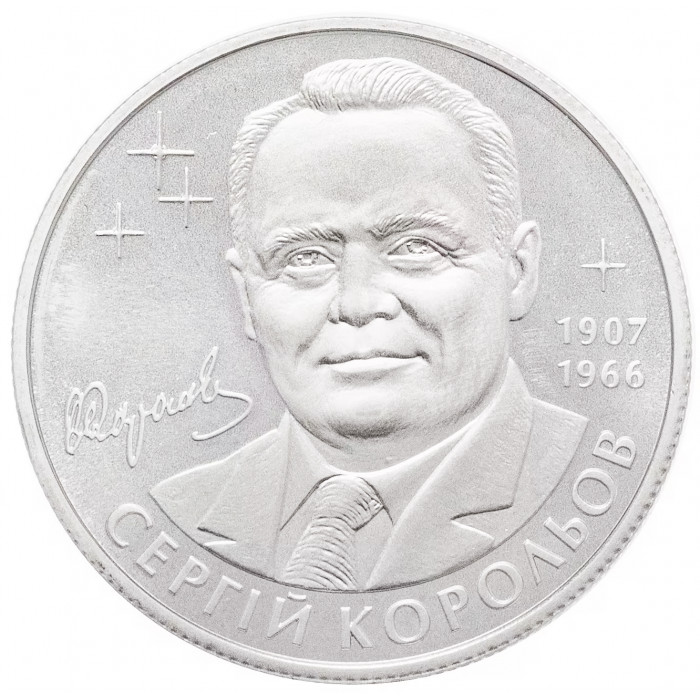 Украина 2 гривны 2007 год Сергей Королев UNC KM# 428