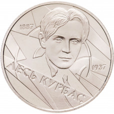 Украина 2 гривны 2007 год Лесь Курбас UNC KM# 429