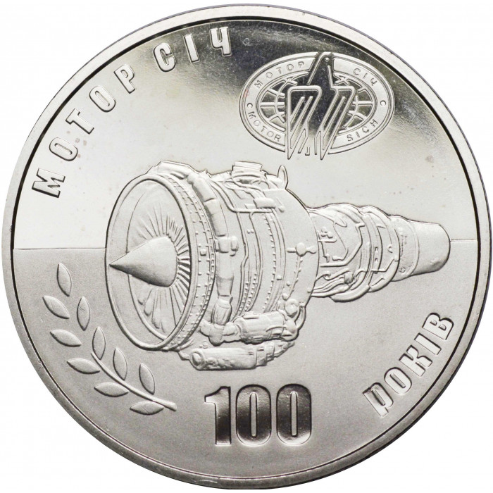 Украина 5 гривен 2007 год 100 лет компании "Мотор Сич" UNC KM# 432