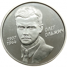 Украина 2 гривны 2007 год Олег Ольжич UNC KM# 441