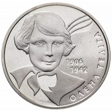 Украина 2 гривны 2007 год Елена Телига UNC KM# 443