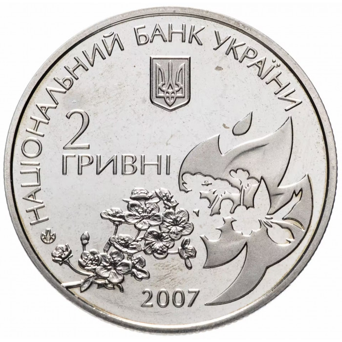 Украина 2 гривны 2007 год Елена Телига UNC KM# 443