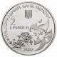 Украина 2 гривны 2007 год Елена Телига UNC KM# 443