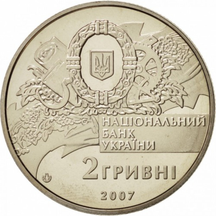 Украина 2 гривны 2007 год 90 лет образованию первого правительства UNC KM# 447