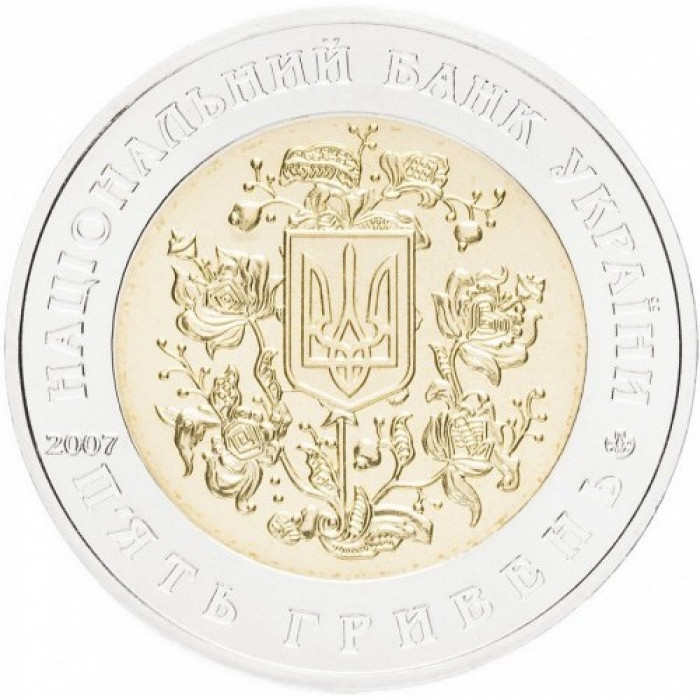 Украина 5 гривен 2007 год XVI сессия Парламентской ассамблеи ОБСЕ (биметалл) UNC KM# 455