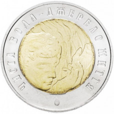 Украина 5 гривен 2007 год Чистая вода - источник жизни (биметалл) UNC KM# 453