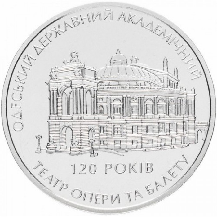 Украина 5 гривен 2007 год 120 лет Одесскому театру оперы и балета UNC KM# 456