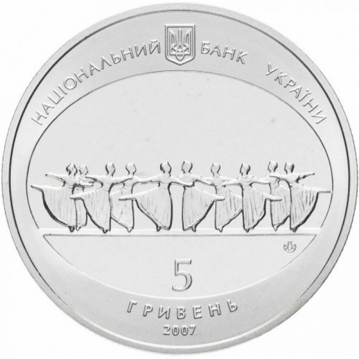 Украина 5 гривен 2007 год 120 лет Одесскому театру оперы и балета UNC KM# 456