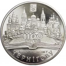 Украина 5 гривен 2007 год 1100 лет летописному Чернигову UNC KM# 457