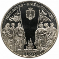 Украина 5 гривен 2007 год 1100 лет городу Переяславль-Хмельницкий UNC KM# 531