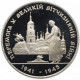 200000 карбованцев 1995 год 50 лет победе Proof KM# 10