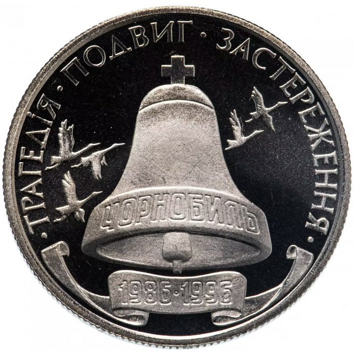 200000 карбованцев 1996 год 10 лет Чернобыльской аварии KM# 21