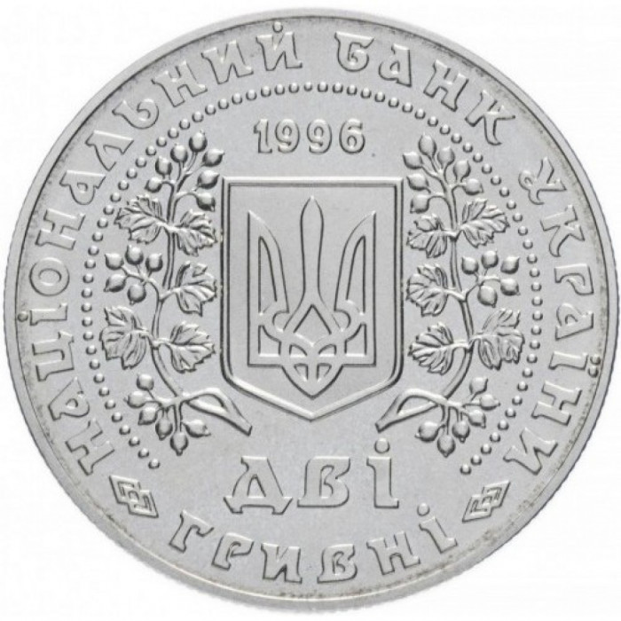 2 гривны 1996 год Монеты Украины KM# 30