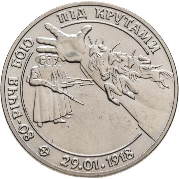 2 гривны 1998 год 80 лет боя под Крутами KM# 42