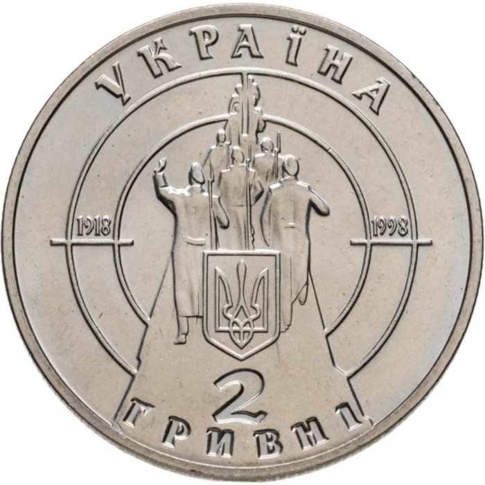 2 гривны 1998 год 80 лет боя под Крутами KM# 42