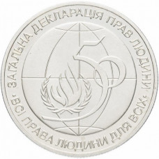 2 гривны 1998 год 50 лет Общей декларации прав человека KM# 72