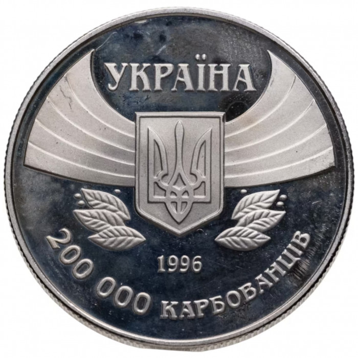 200000 карбованцев 1996 год 100 лет Олимпийским играм KM# 24